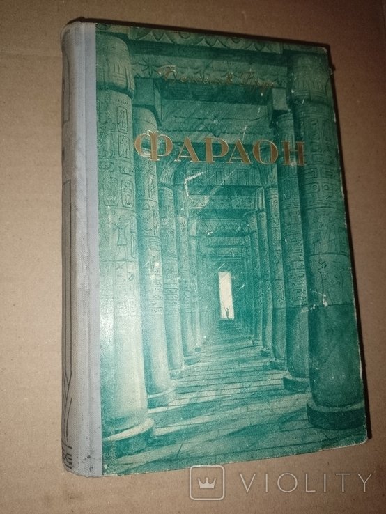 Б. Прус. Фараон