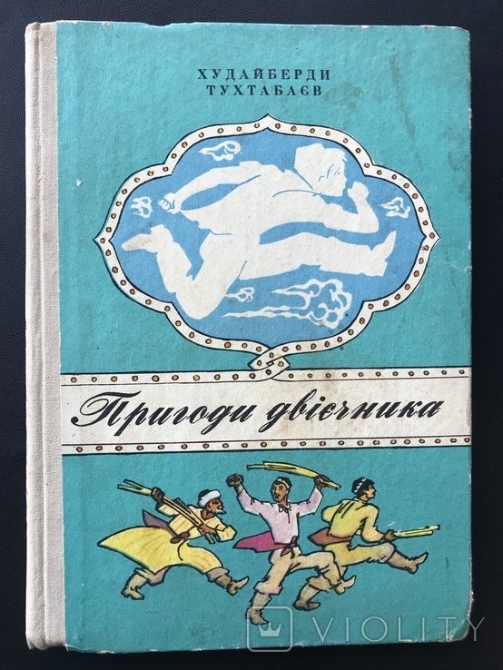 Пригоди