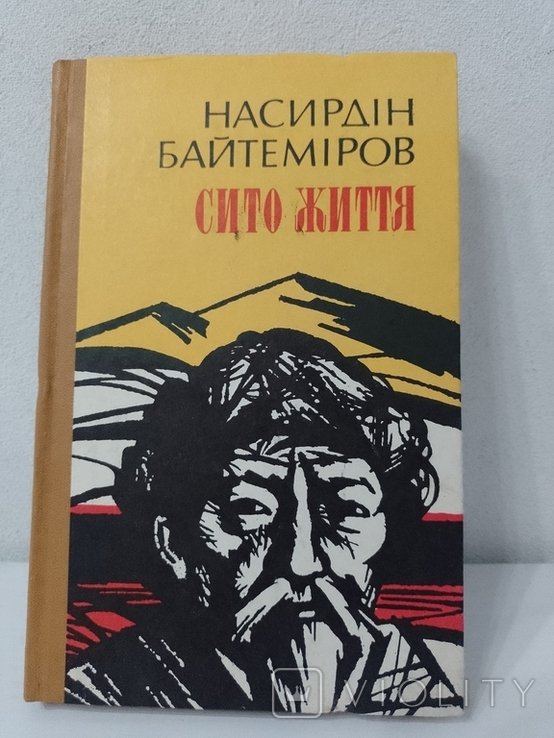 Н. Байтемиров. Сито жизни