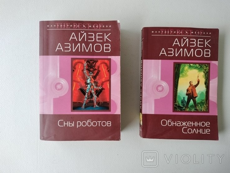 И. Азимов. Сны роботов, Обнажённое солнце