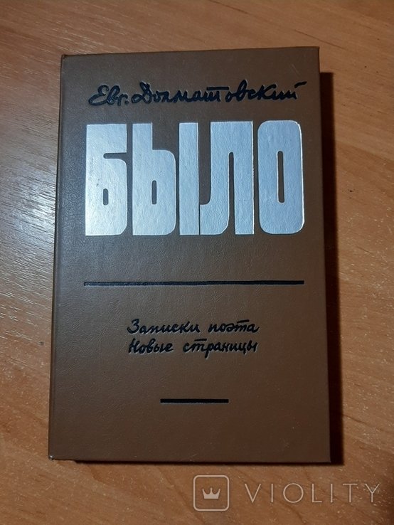 Е. Долматовский. Было