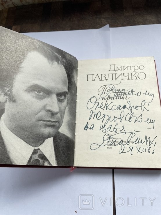 Д.П. Павличко. Поэмы и притчи