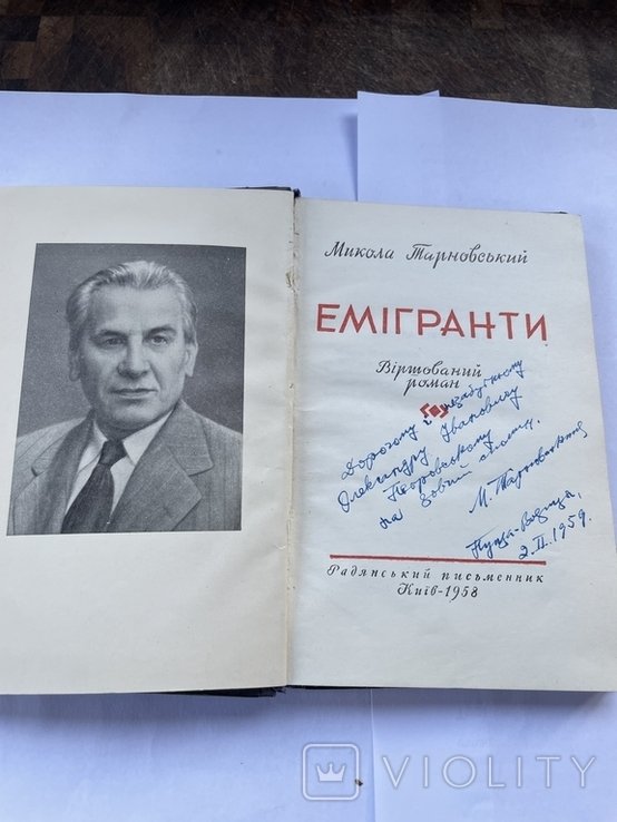 М. Тарновский. Эмигранты