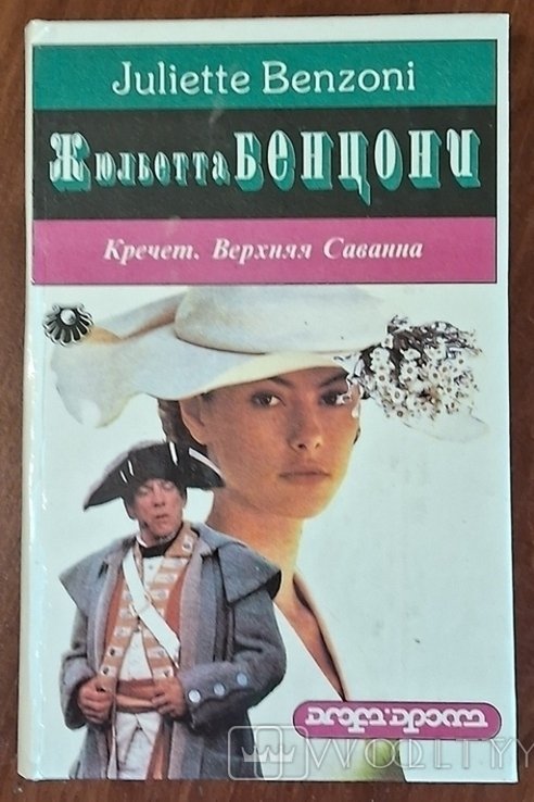 Ж. Бенцони. Кречет. Верхняя саванна