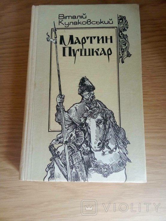 М. Пушкар