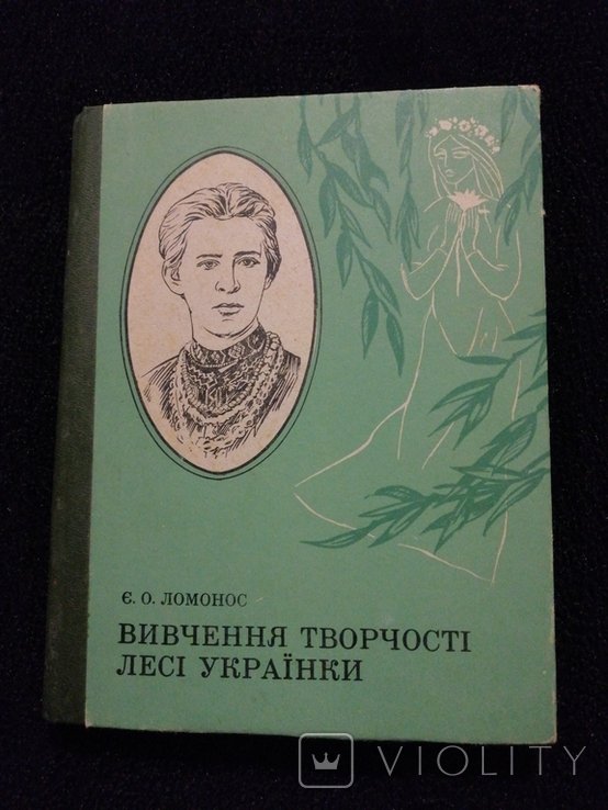 Л. Григорьевна. Изучение творчества Леси Григорьевны