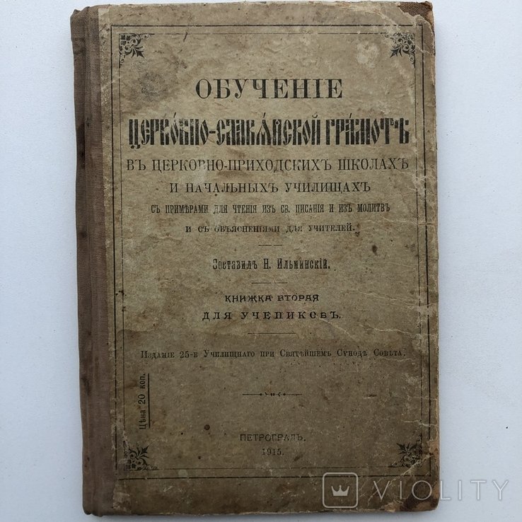 ЦерковноСлавянская грамматика
