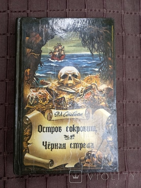Р. Л. Стивенсон. Остров сокровищ