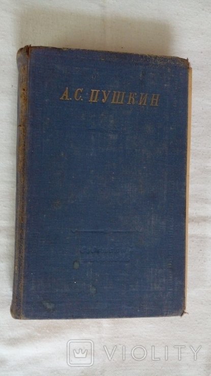 О.С. Пушкин. Творения. Том 2