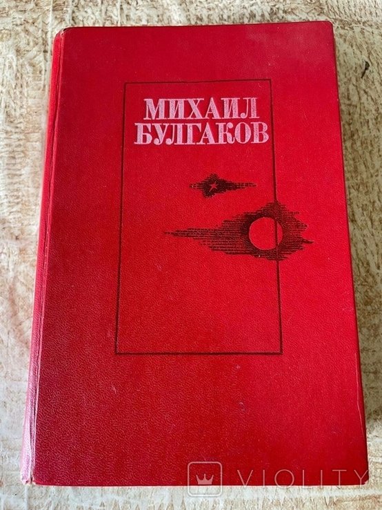 М.А. Булгаков. Романи