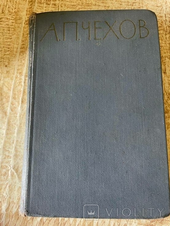 А.П. Чехов. Обранные произведения том 2