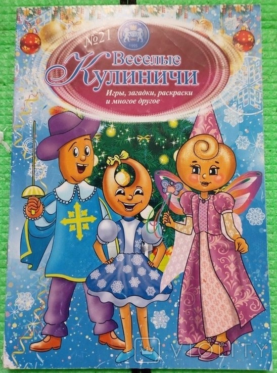 Веселі Куличики. Ігри, розмальовки, загадки та багато іншого