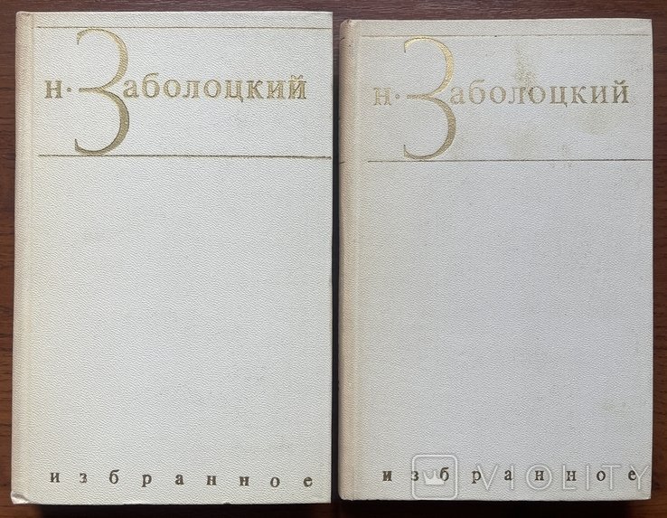 Н. Заболоцкий. Зібрання творів