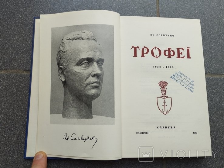 В. Лучкив. Яр Славутич, Трофеи, 19381963