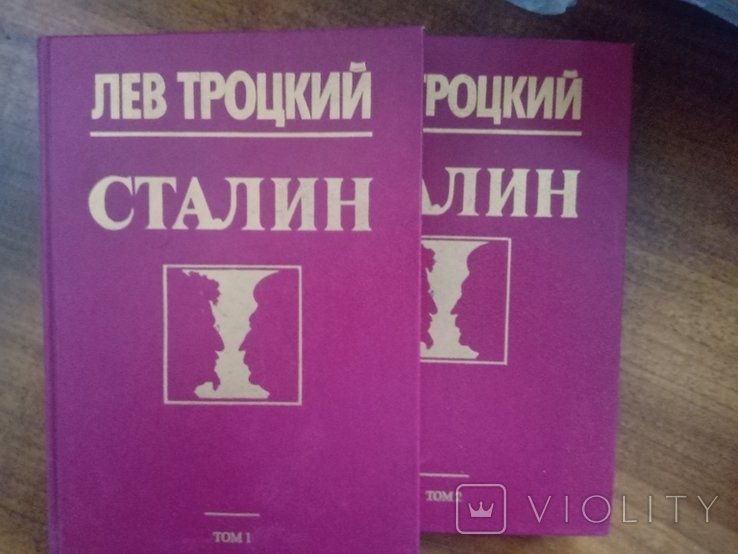 Троцкий. Сталин