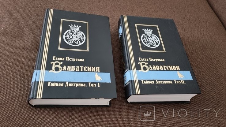 Е.П. Блаватская. Тайная Доктрина в 2 томах