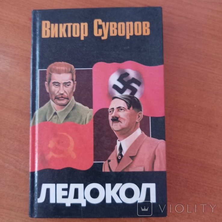 В. Суворов. Ледокол