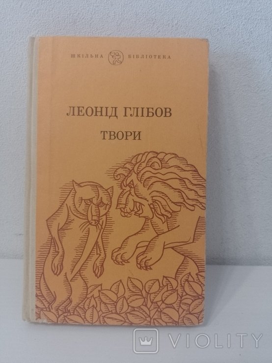 Л. Глебов. Творения