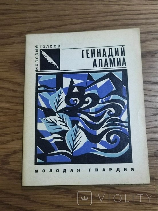 Г. Аламиа. На рассвете
