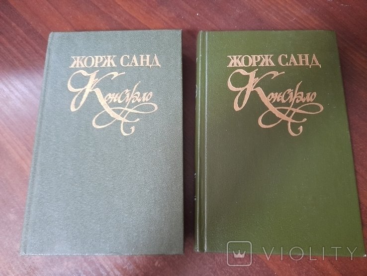 Ж. Санд. Консуело