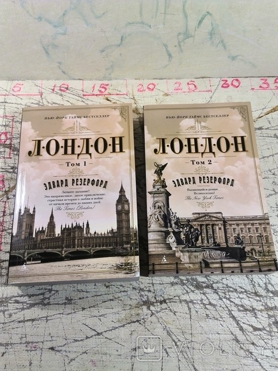 Э. Резерфорд. Лондон. 2 тт