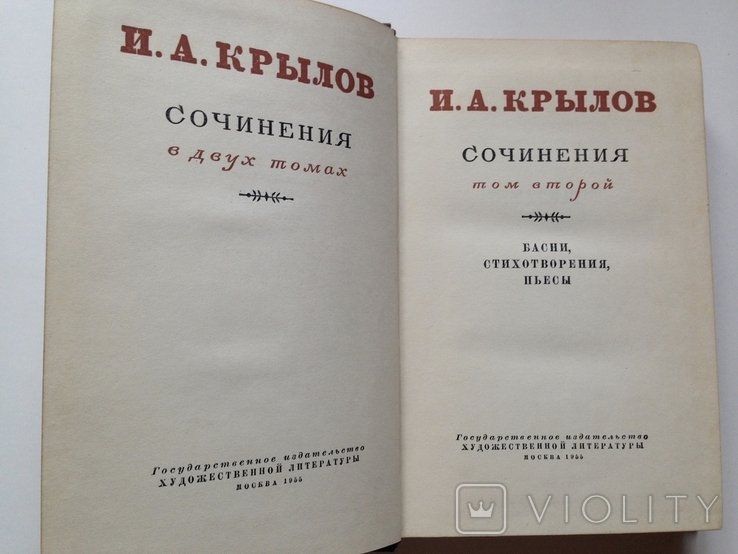 И.А. Крылов. Сочинения. Том 2