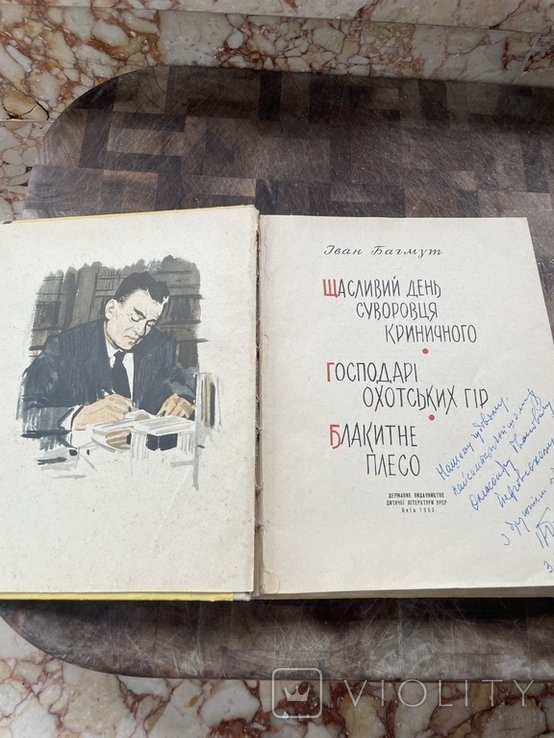 И. Багмут. Повести