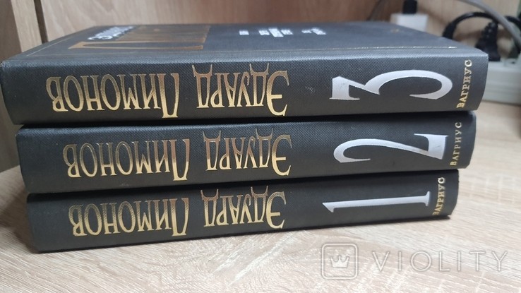 Э.Л. Лимонов. Собрание сочинений в трех томах