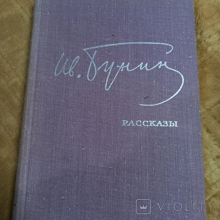 И.Б. Бунин. Рассказы