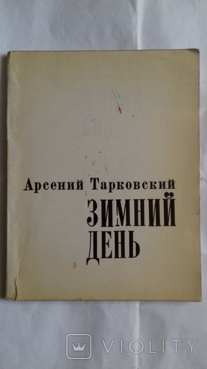 А.А. Тарковский. Стихи