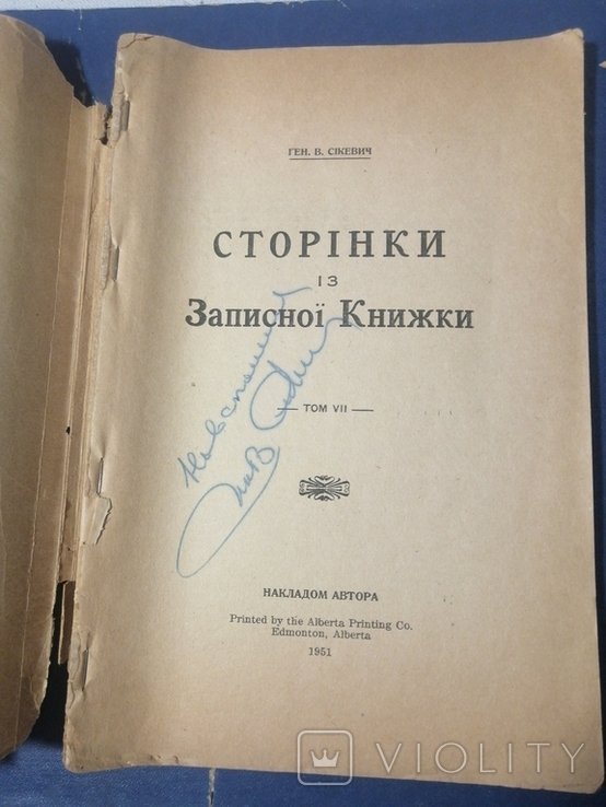 В. Сикевич. Диаспора