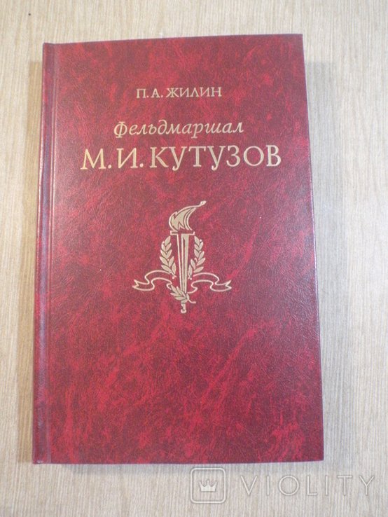 М.И. Кутузов. Фельдмаршал