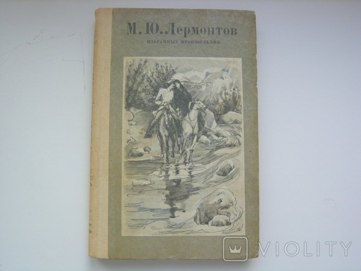 М.Ю. Лермонтов. Избранные произведения