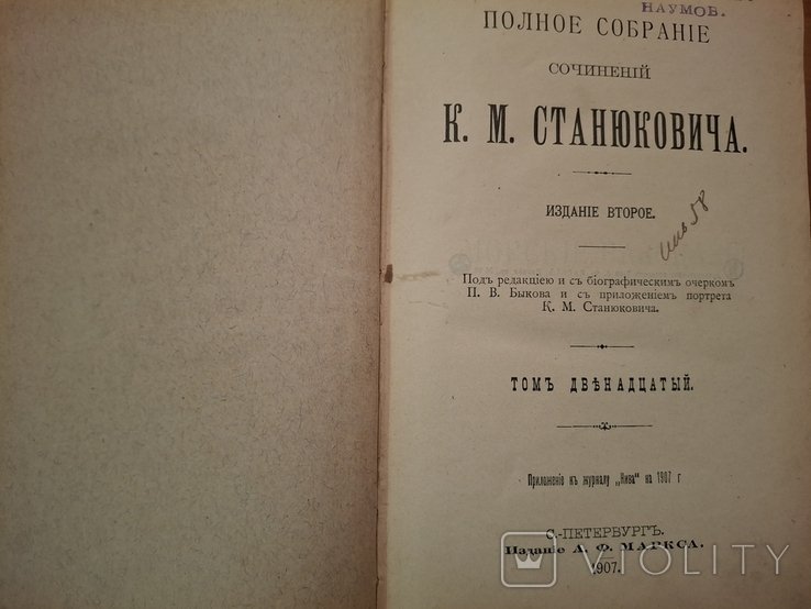 Станюкович. Морские рассказы
