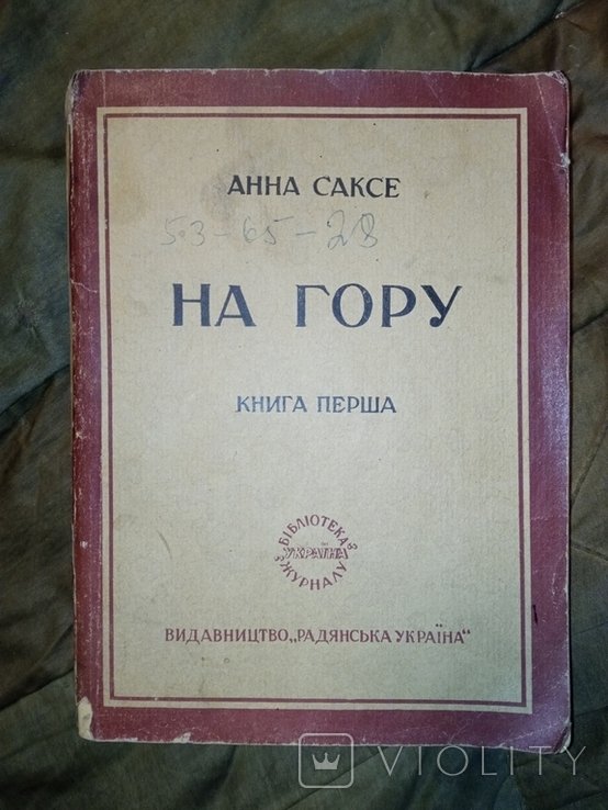 А. Головко. На гору