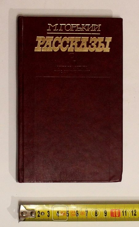 М. Горький. Рассказы