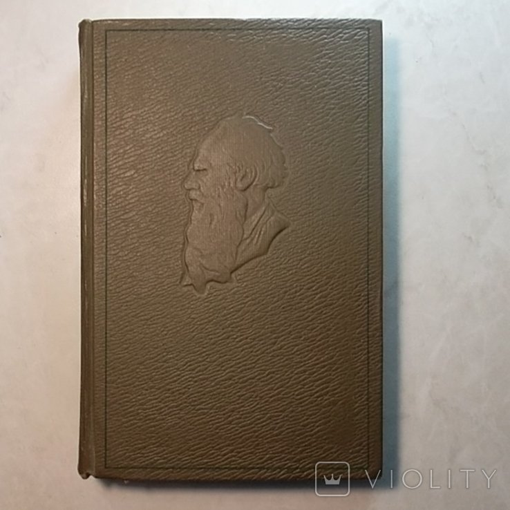 Л.Н. Толстой. Книга. Лев Толстой в 20-ти томах. Том 1