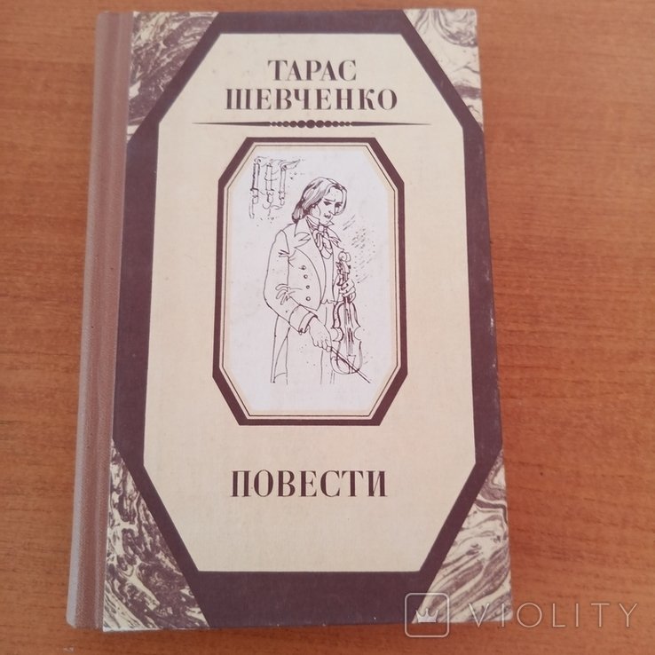 Т. Г. Шевченко. Повести