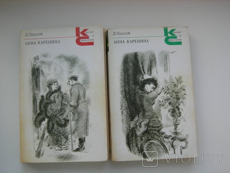 Л.Н. Толстой. Анна Каренина