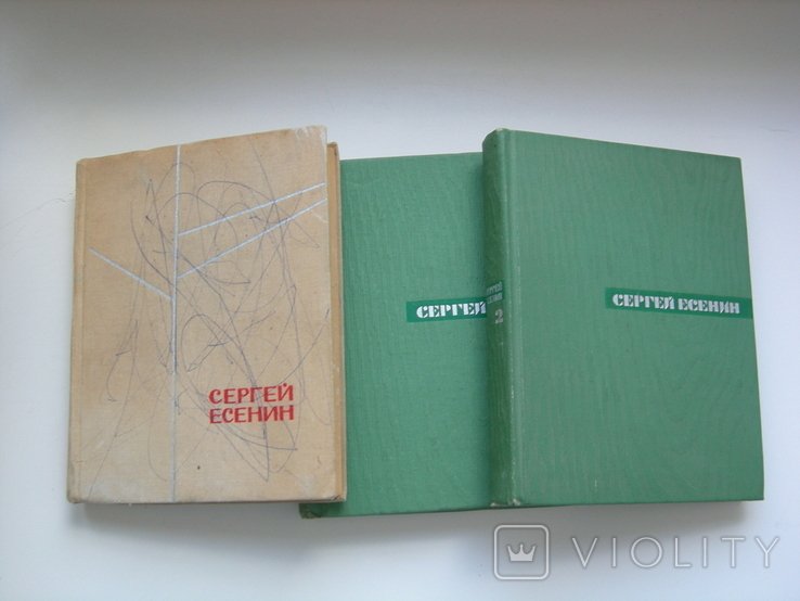 С.А. Есенин. Стихотворения и Поэмы