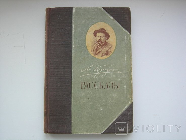 А.И. Куприн. Рассказы