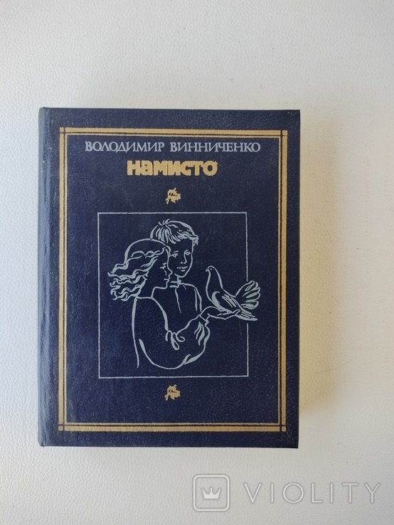 В. Винниченко. Намисто