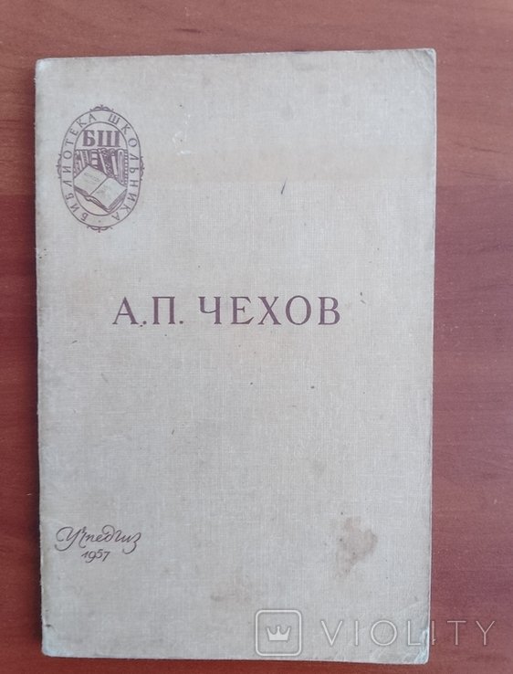А.П. Чехов. Ионыч. Вишнёвый сад