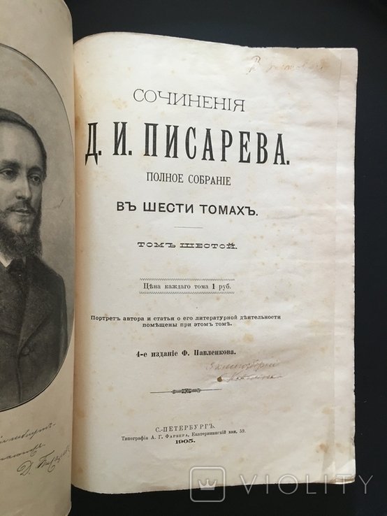 Д.И. Писарев. Сочинения (том 6)