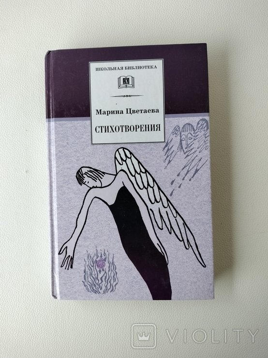 М. И. Цветаева. Стихотворения