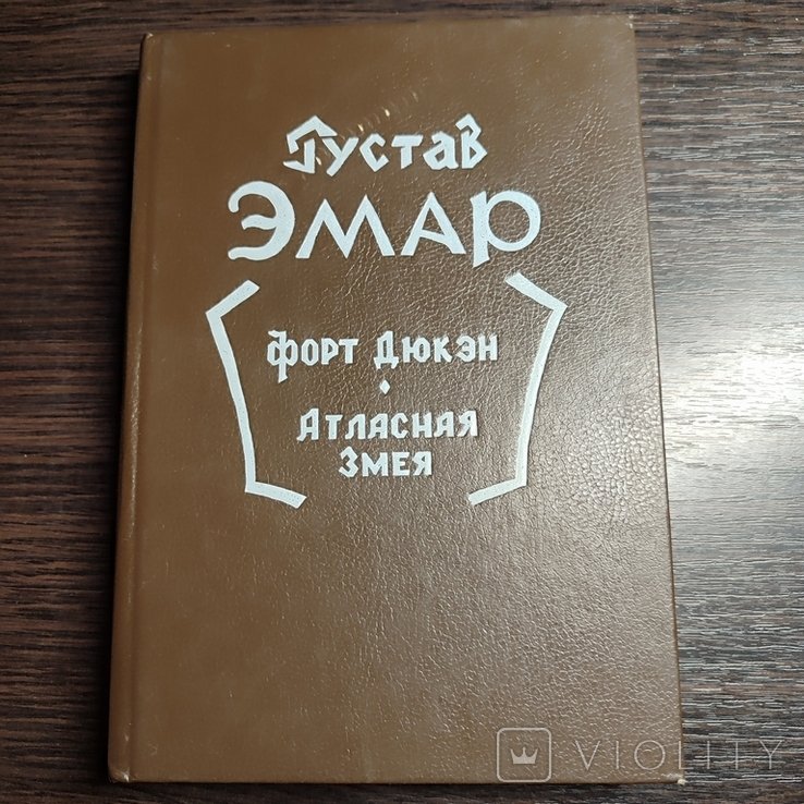 Г. Эмар
