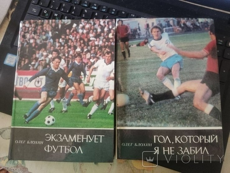 О. Блохин. Экзаменует футбол. 2 тома