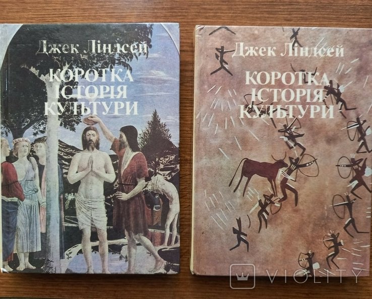 Д. Линдсей. Краткая история культуры