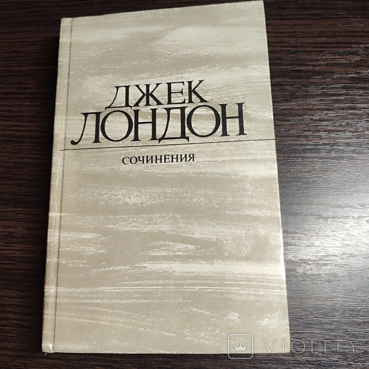 Д. Лондон. Сочинения