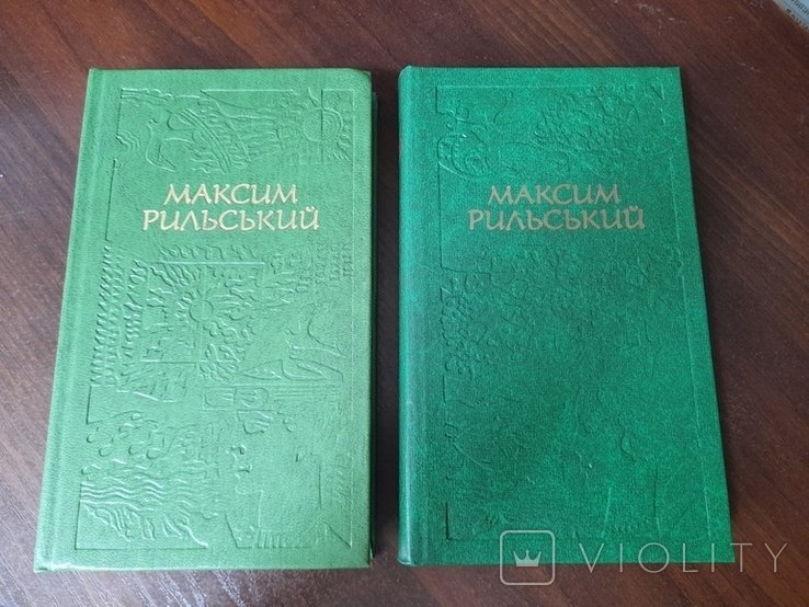 М. Рильський. Твори в 2 томах